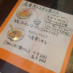 タイカレーラーメン シャム - オススメの食べ方