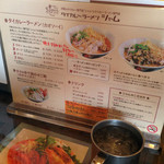 タイカレーラーメン シャム - MENU