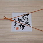 仕出しの伊月 魚長 - 