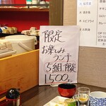 富寿し - 限定もっと気になる