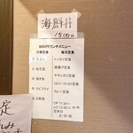 富寿し - 海鮮丼気になる