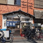 割烹・定食 さがら - 