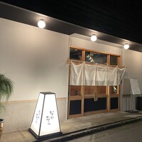 おすしと原始焼 金沢 なかむら - 