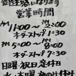 丸や - ご案内（営業時間など）