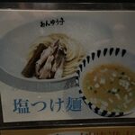 らーめん あんゆう亭 - 
