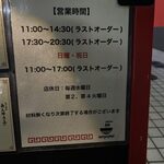 らーめん あんゆう亭 - 