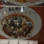 らーめん あんゆう亭 - 