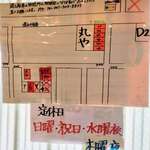 丸や - ご案内（駐車場など）