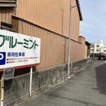 ブルーミント - 