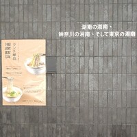 湘南飯店 - 