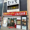 こむらさき 上通中央店