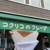 コクリコクレープ店