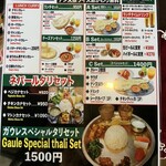 GAURE - メニュー