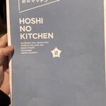 ITOCHU SDGs STUDIO RESTAURANT 星のキッチン - 