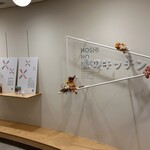 ITOCHU SDGs STUDIO RESTAURANT 星のキッチン - 