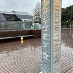 ITOCHU SDGs STUDIO RESTAURANT 星のキッチン - 