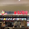 トラジ食堂 ららぽーと富士見店