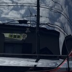 千葉家 - 千葉家ステッカー内貼