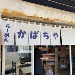 らーめん かばちや - 