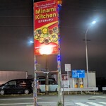 Minami kitchen - 駐車場の看板