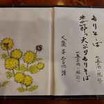 那須高原蕎麦 石心 - メニュー表