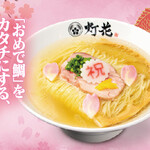 鯛塩そば 灯花 - メイン写真: