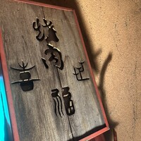喜福世 - 