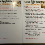 うどん屋 椀白 - 