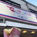 ラ・ボンヌ 天満店 - 