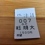 中華そば 朔望 - 