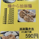 鶏からあげ専門店 おおまえ屋 - 