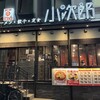 小次郎 歌舞伎町店