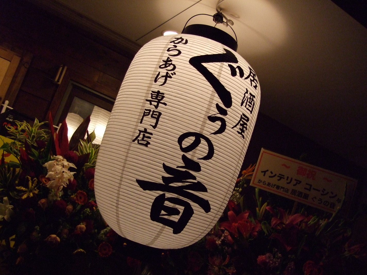 居酒屋ぐうの音