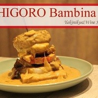 うしごろバンビーナ 渋谷店 - ■「B・B・B」（2,000円）というユニークなネーミングの料理は、バンビーナ・ビーフ・バーガー