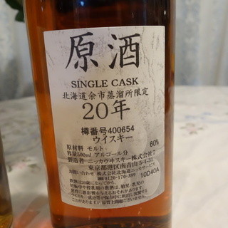 ニッカ 北海道余市蒸留所 原酒 20年 シングルカスク 500ml 60％ 箱付き 