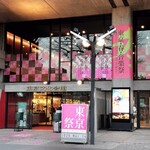 フォレスティーユ精養軒 - 