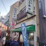 金田 - すこし駅に近いほさかや