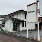 おてんとさん - 