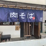 酒と餃子と舌心 - 外観