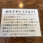 スパイス欧風カレー PAIKAJI - 