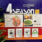 フォーシーズン - 