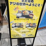 アジ好きですか？ - 