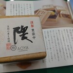 AOYAカンパーニュ - 