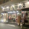 味噌屋 八郎商店 新宿店