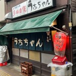 うなちゃん - うなちゃん(外観)