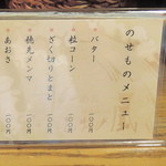 らーめん しおの風 - のせものメニュー