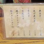 らーめん しおの風 - のせものメニュー