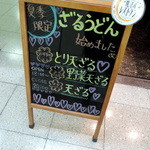 極浄うどん うだま - 2014.7