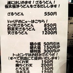 極浄うどん うだま - 2014.7