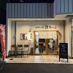 魚骨ラーメン 鈴木さん - 